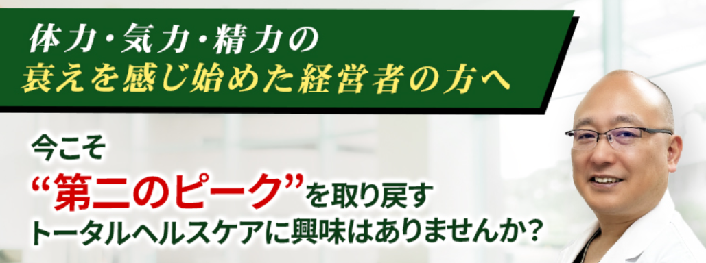 トータルパーソナルドクター